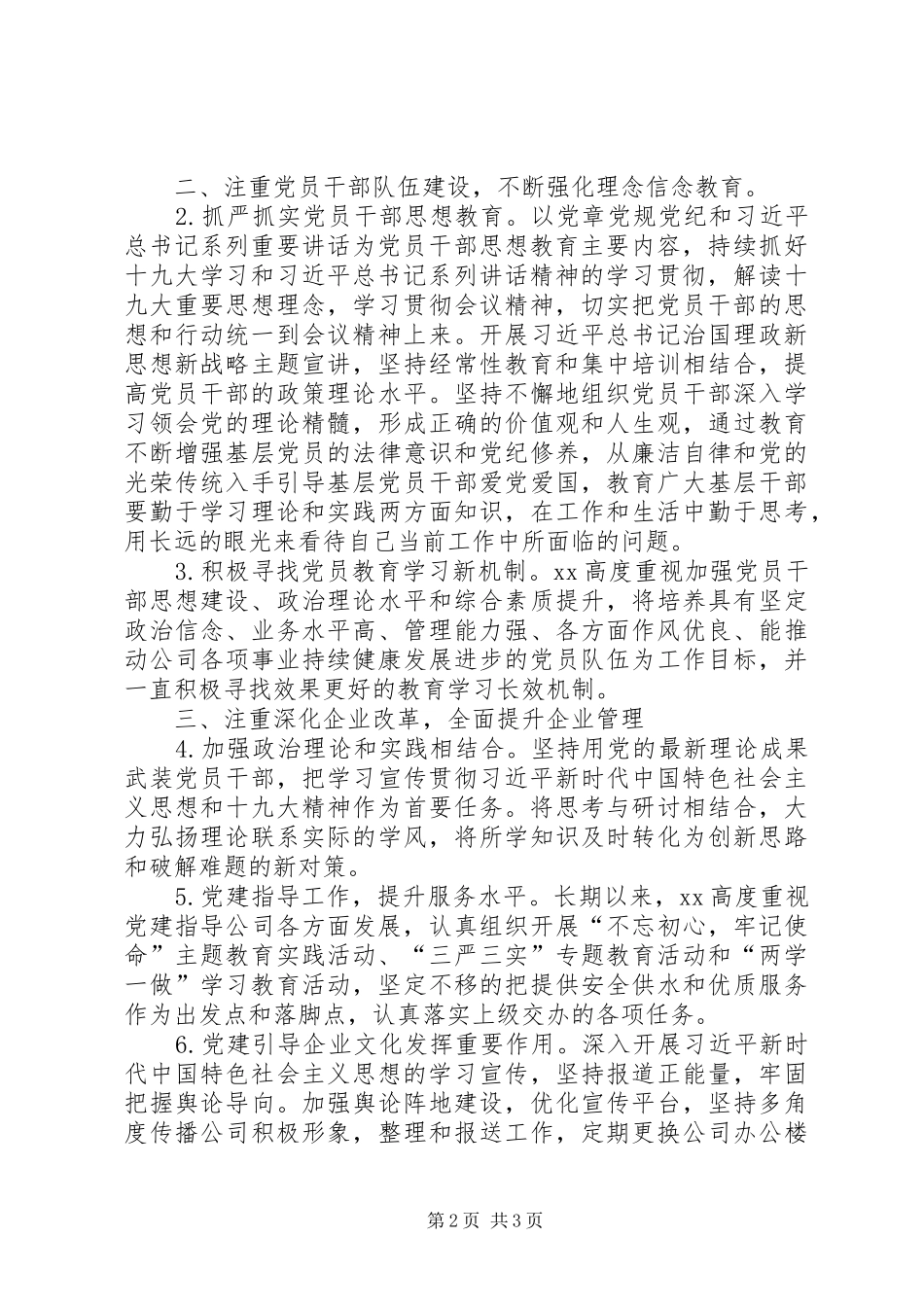 上半年党建工作总结——切实推动公司党建工作深入开展_第2页