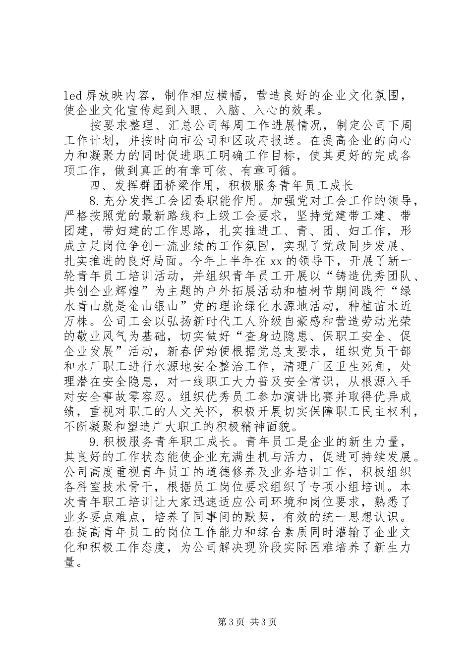 上半年党建工作总结——切实推动公司党建工作深入开展_第3页