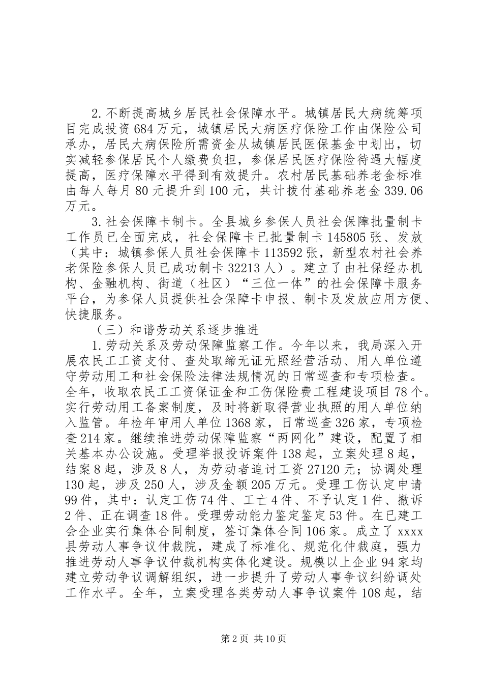 人社局年终工作总结_第2页