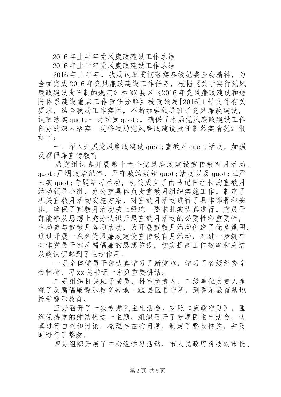 XX年市艺术团党支部党风廉政建设工作总结_第2页