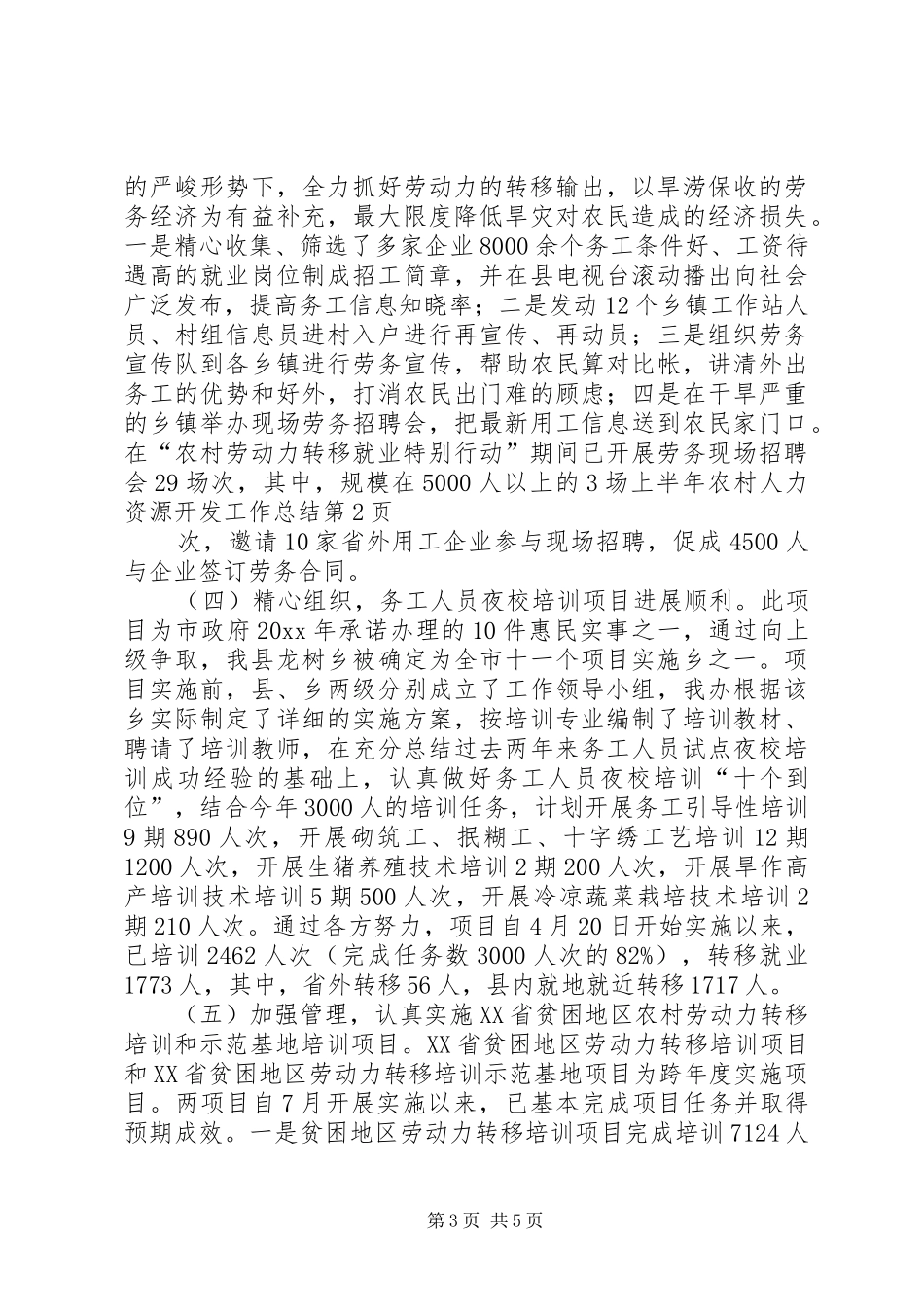 上半年农村人力资源开发工作总结_第3页