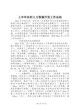 上半年农村人力资源开发工作总结