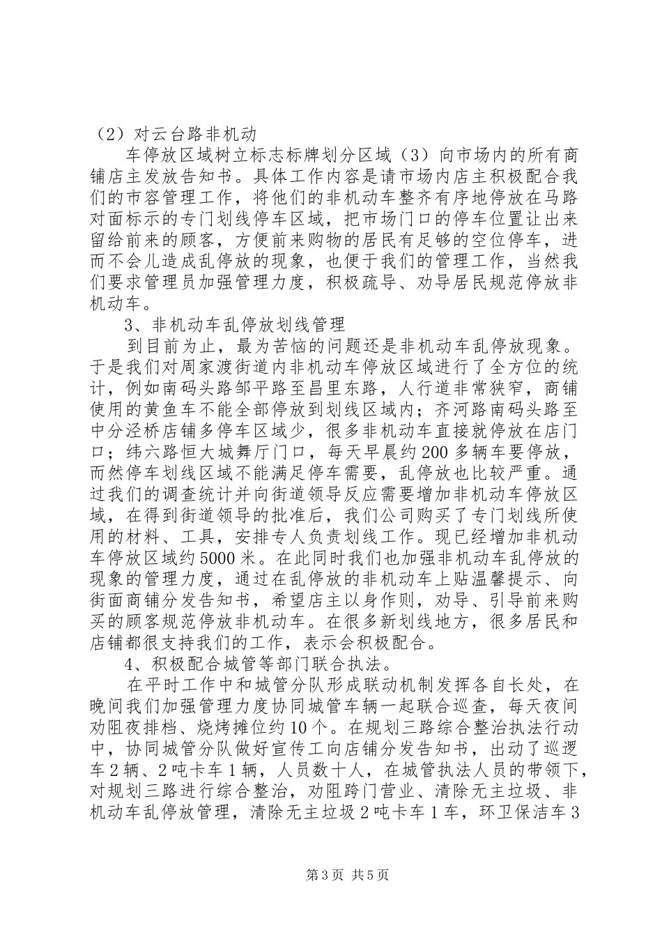 XX年第一季度工作小结 (3)_第3页