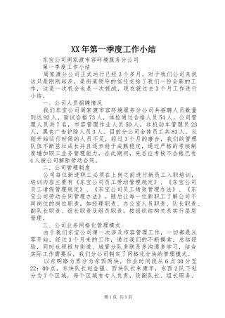 XX年第一季度工作小结 (3)