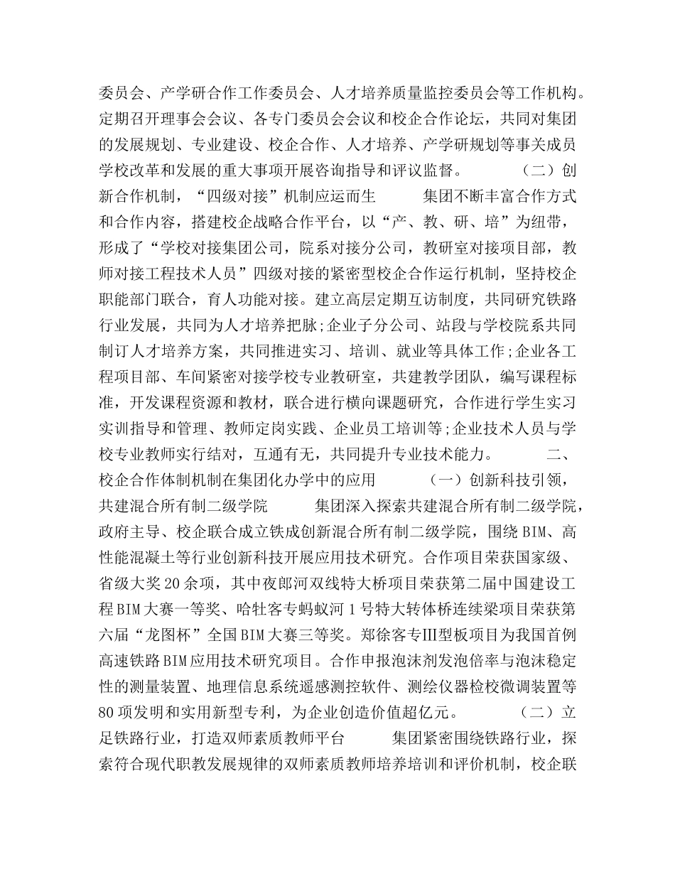 “五位一体、四级对接”校企合作体制机制在集团化办学中的应用 _第2页