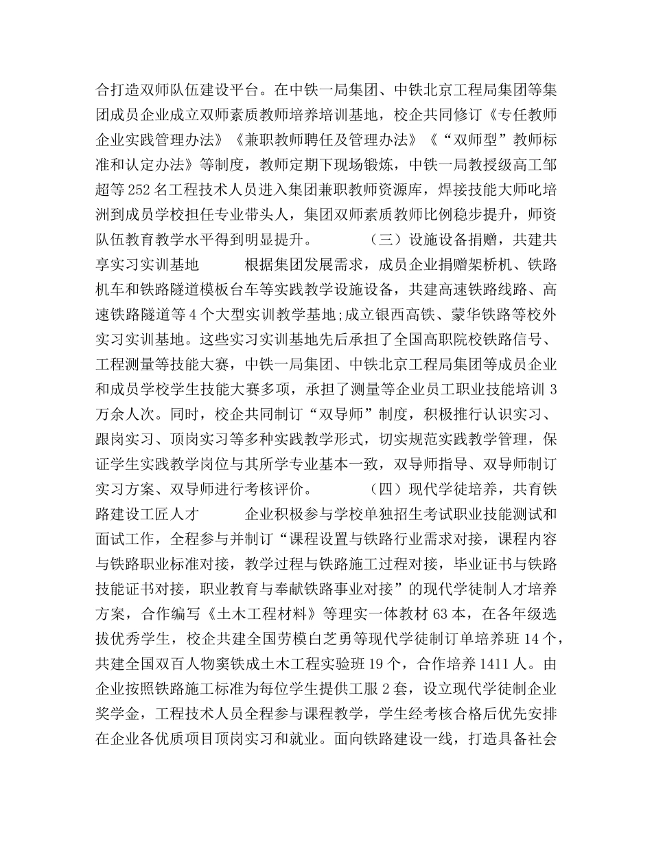 “五位一体、四级对接”校企合作体制机制在集团化办学中的应用 _第3页