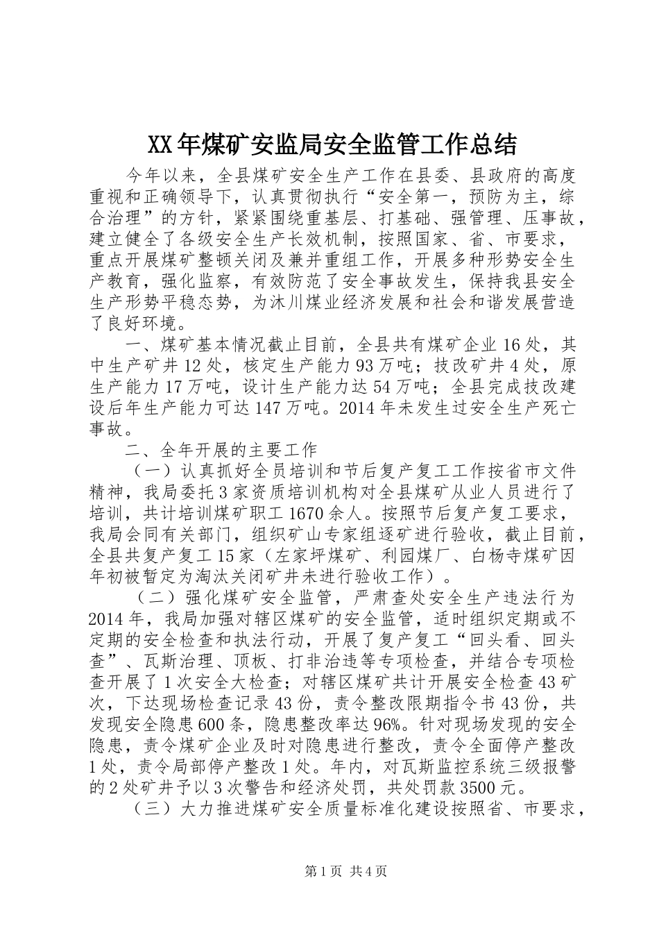 XX年煤矿安监局安全监管工作总结_第1页