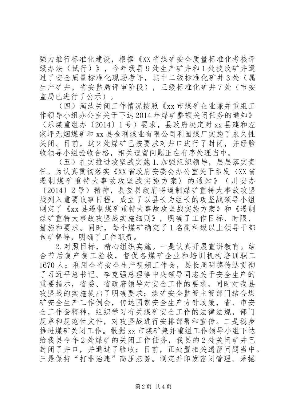 XX年煤矿安监局安全监管工作总结_第2页
