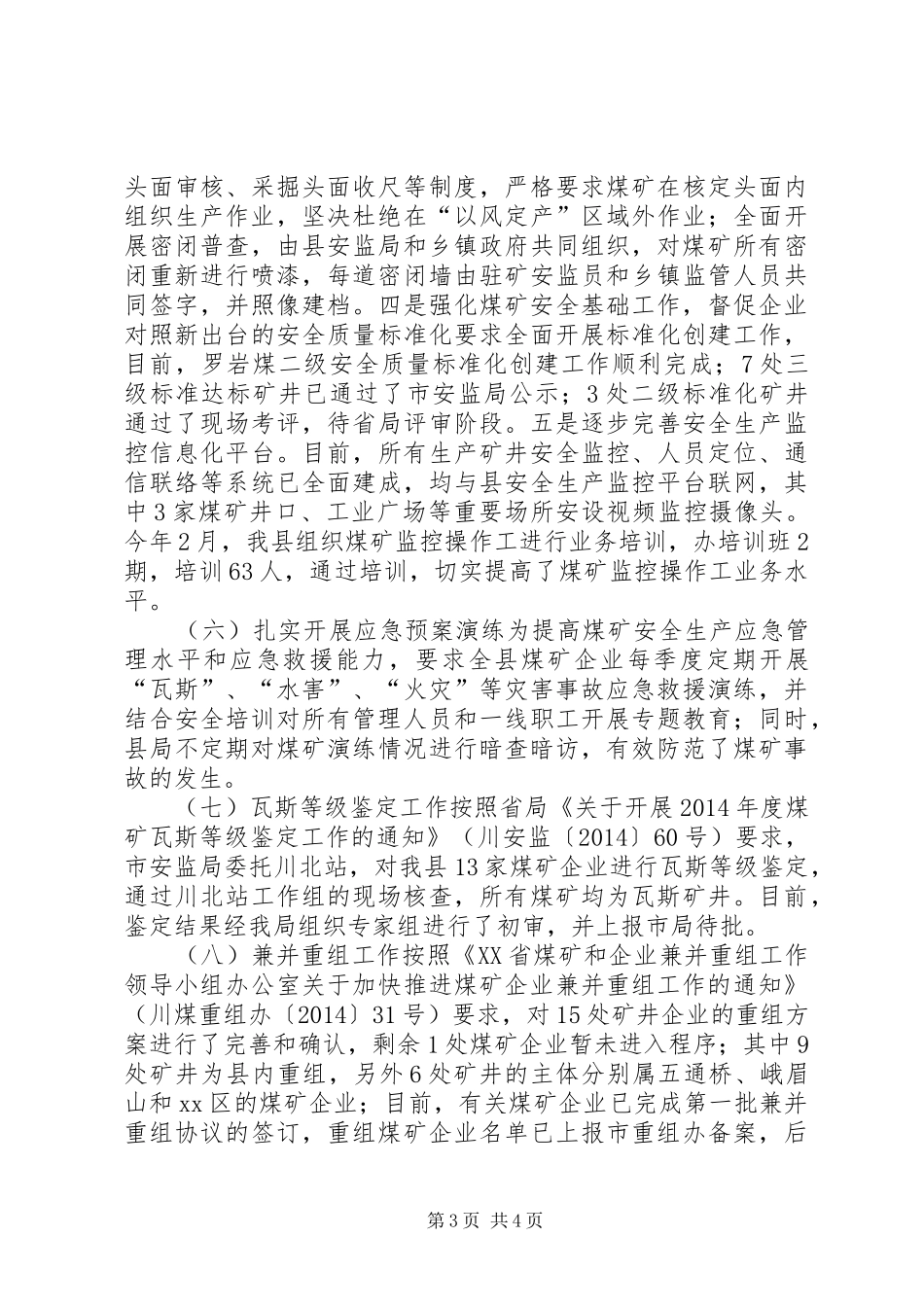 XX年煤矿安监局安全监管工作总结_第3页