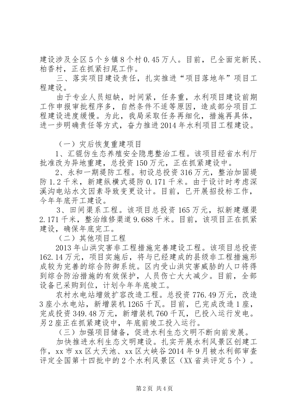 XX年水务局工程建设工作总结_第2页