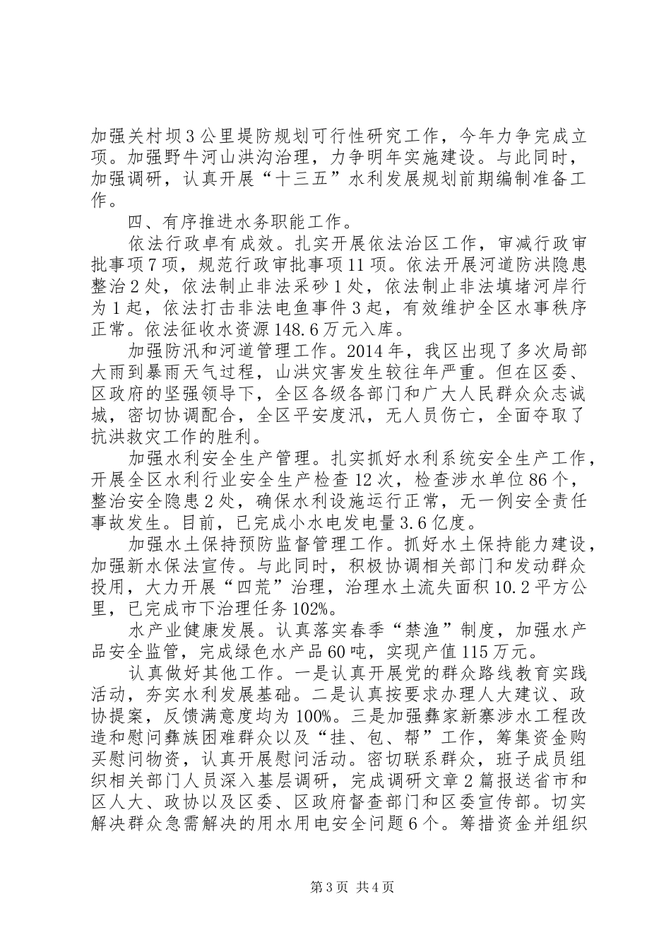 XX年水务局工程建设工作总结_第3页