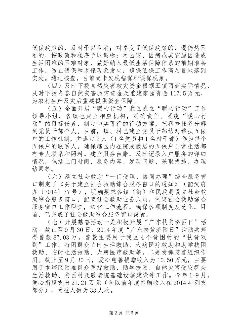 XX年民政局社会工作总结_第2页