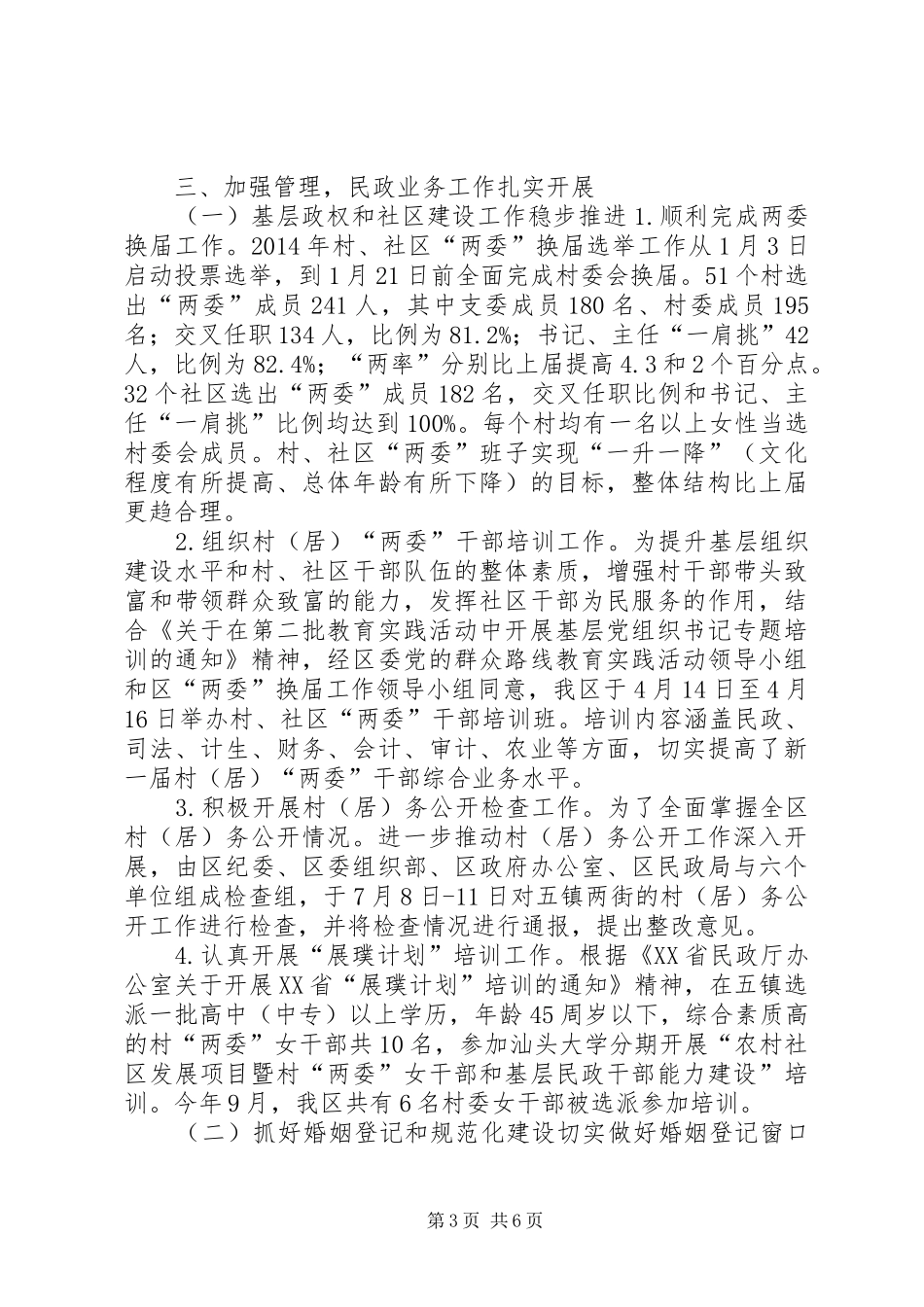 XX年民政局社会工作总结_第3页