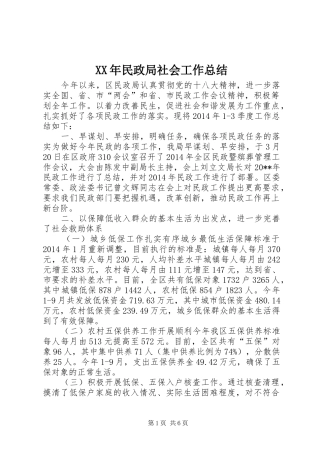 XX年民政局社会工作总结