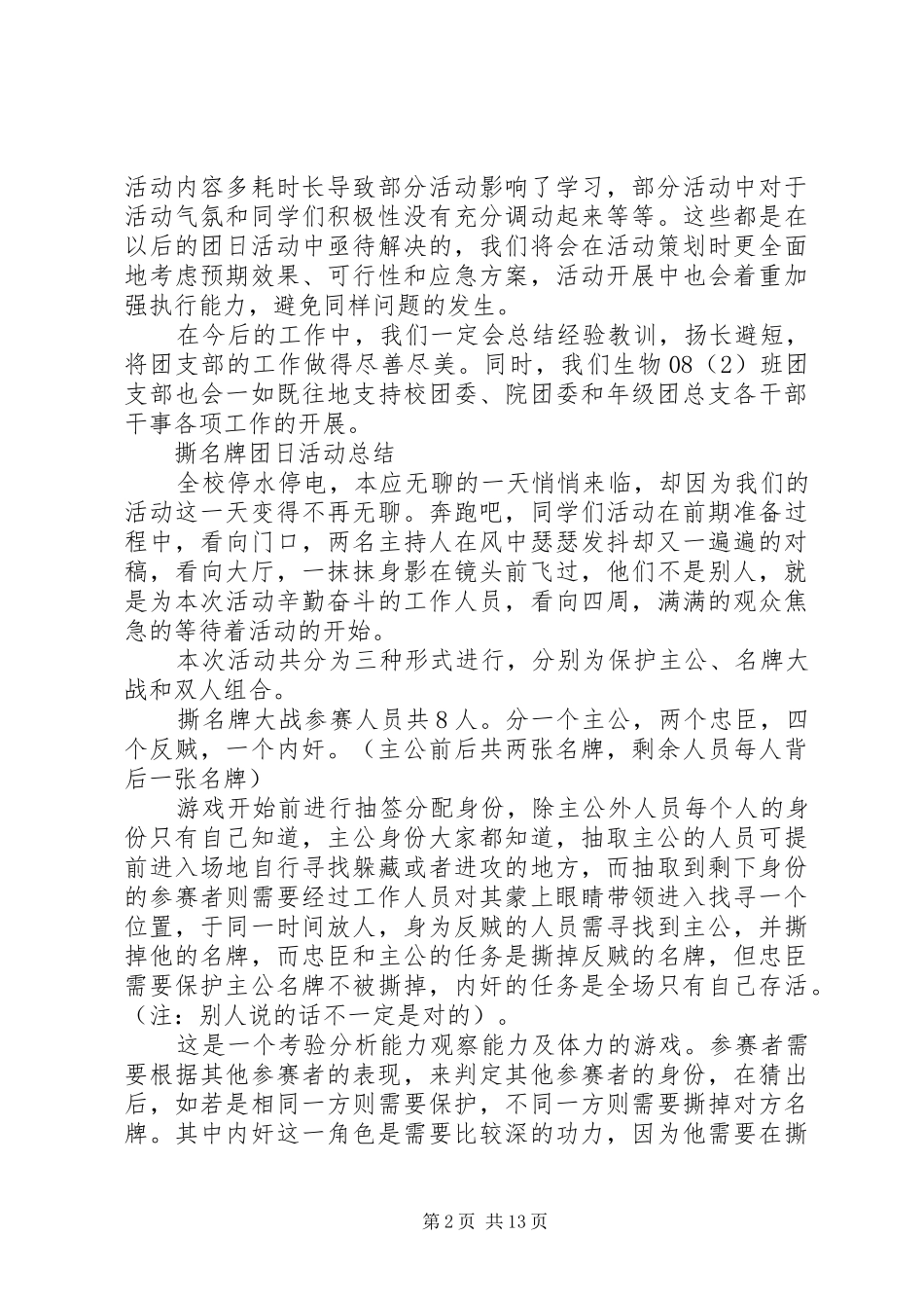 XX年团日活动总结4篇_第2页