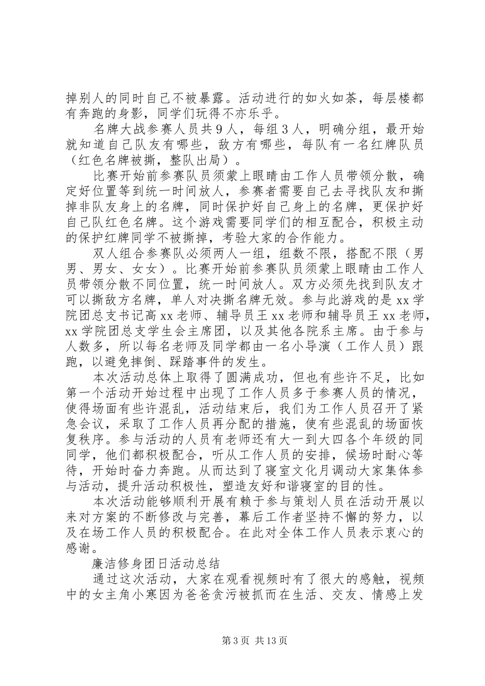 XX年团日活动总结4篇_第3页