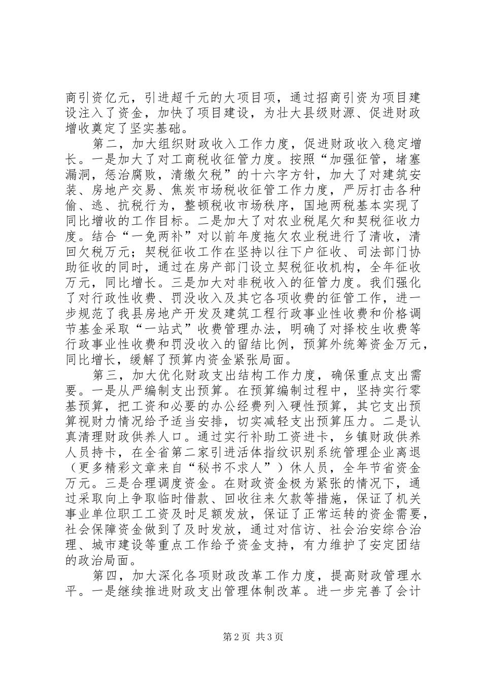 ××年县本级决算总结报告_第2页