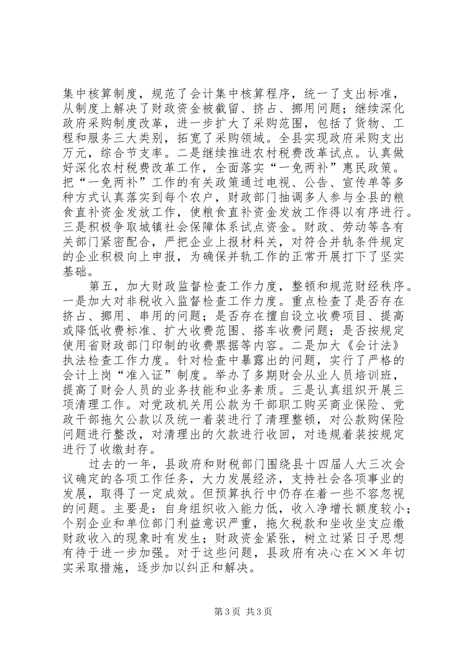 ××年县本级决算总结报告_第3页