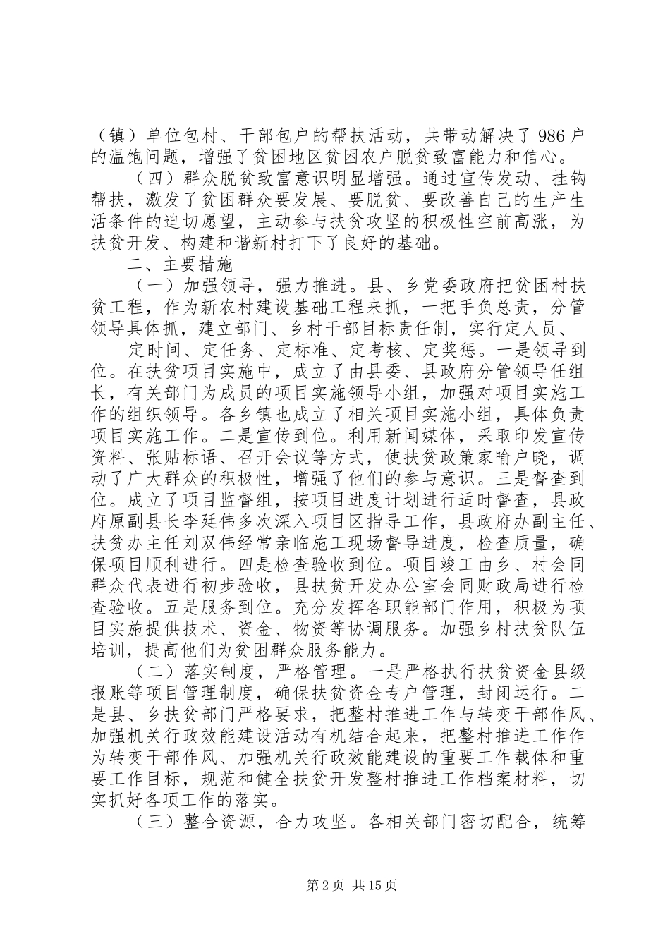 XX县区整村推进扶贫开发工作总结_第2页