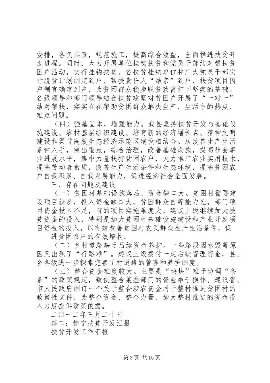 XX县区整村推进扶贫开发工作总结_第3页