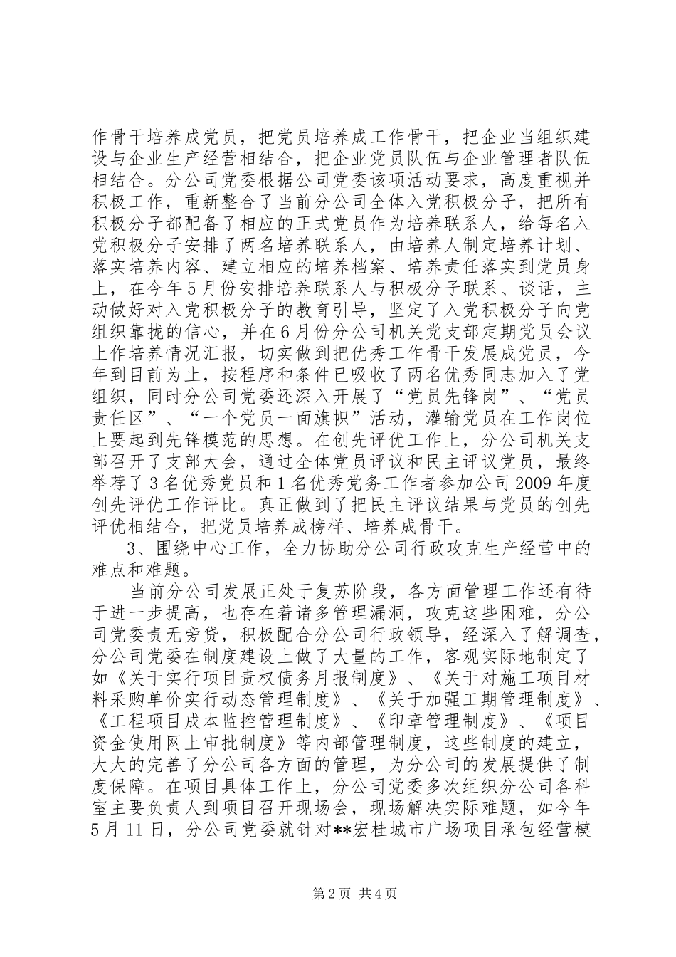 公司党委基层党组织建设工作总结 (3)_第2页