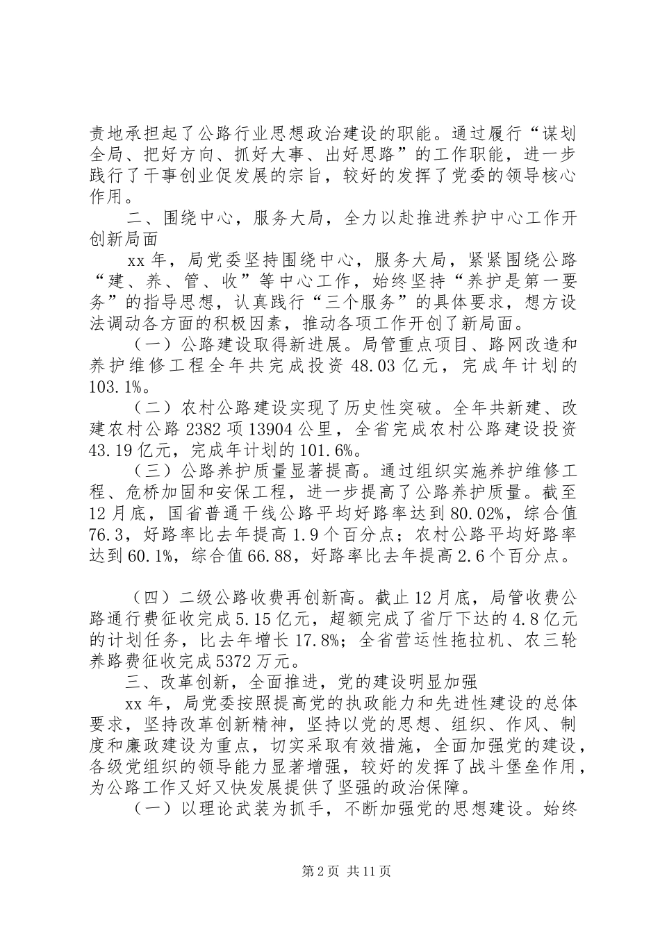 公路局党委工作总结_第2页