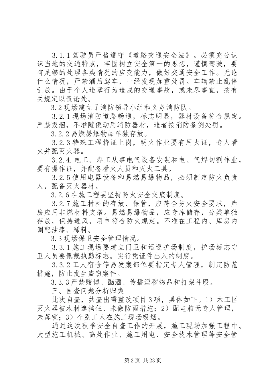 XX年秋季安全大检查自查总结报告_第2页