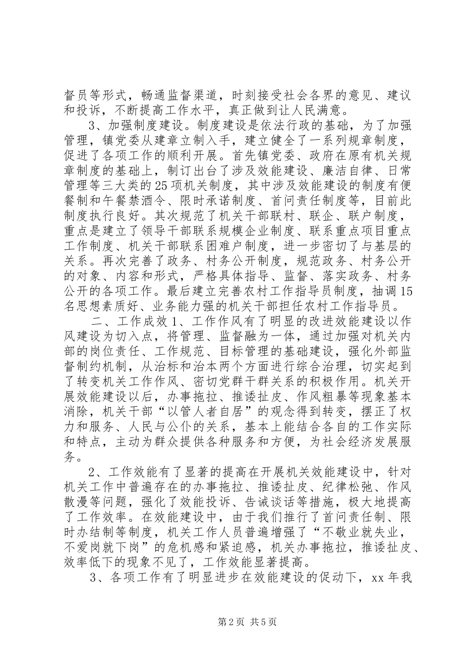 乡镇年度机关效能建设工作总结_第2页