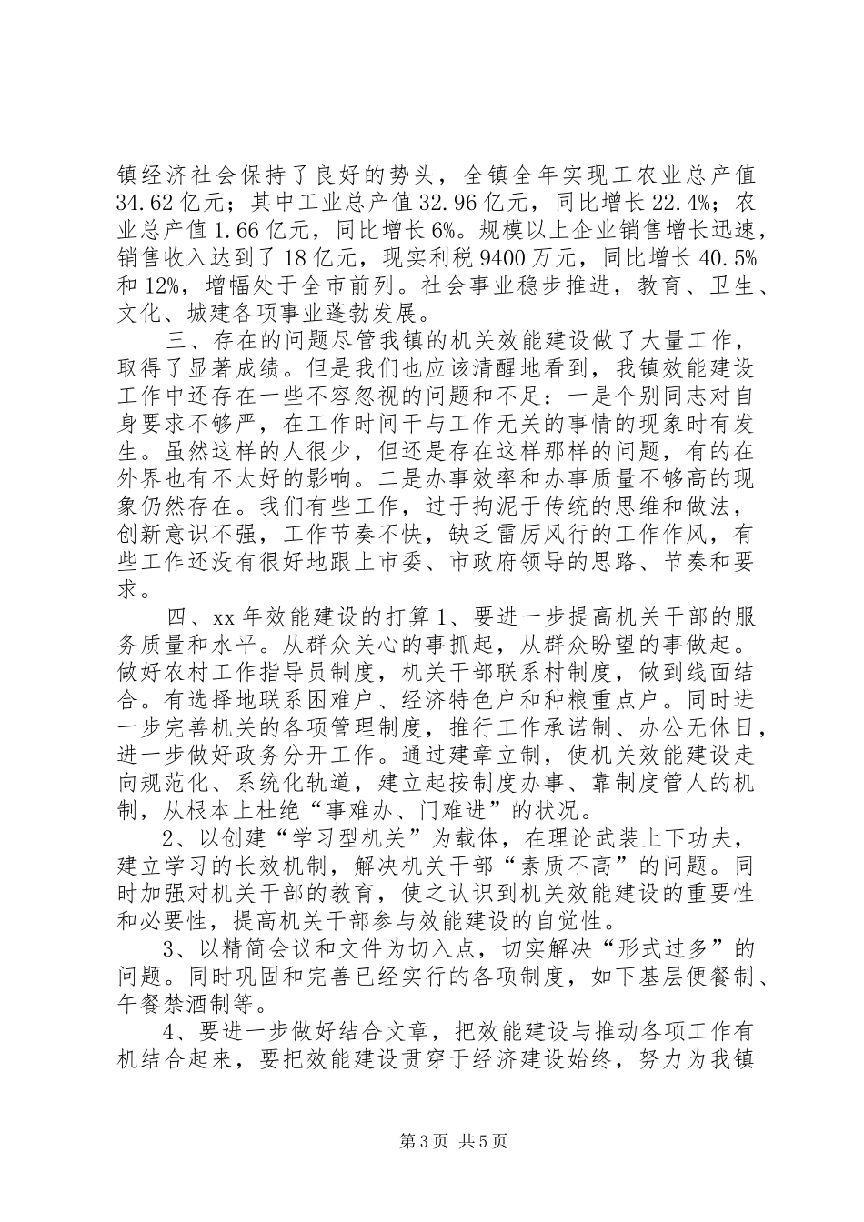 乡镇年度机关效能建设工作总结_第3页