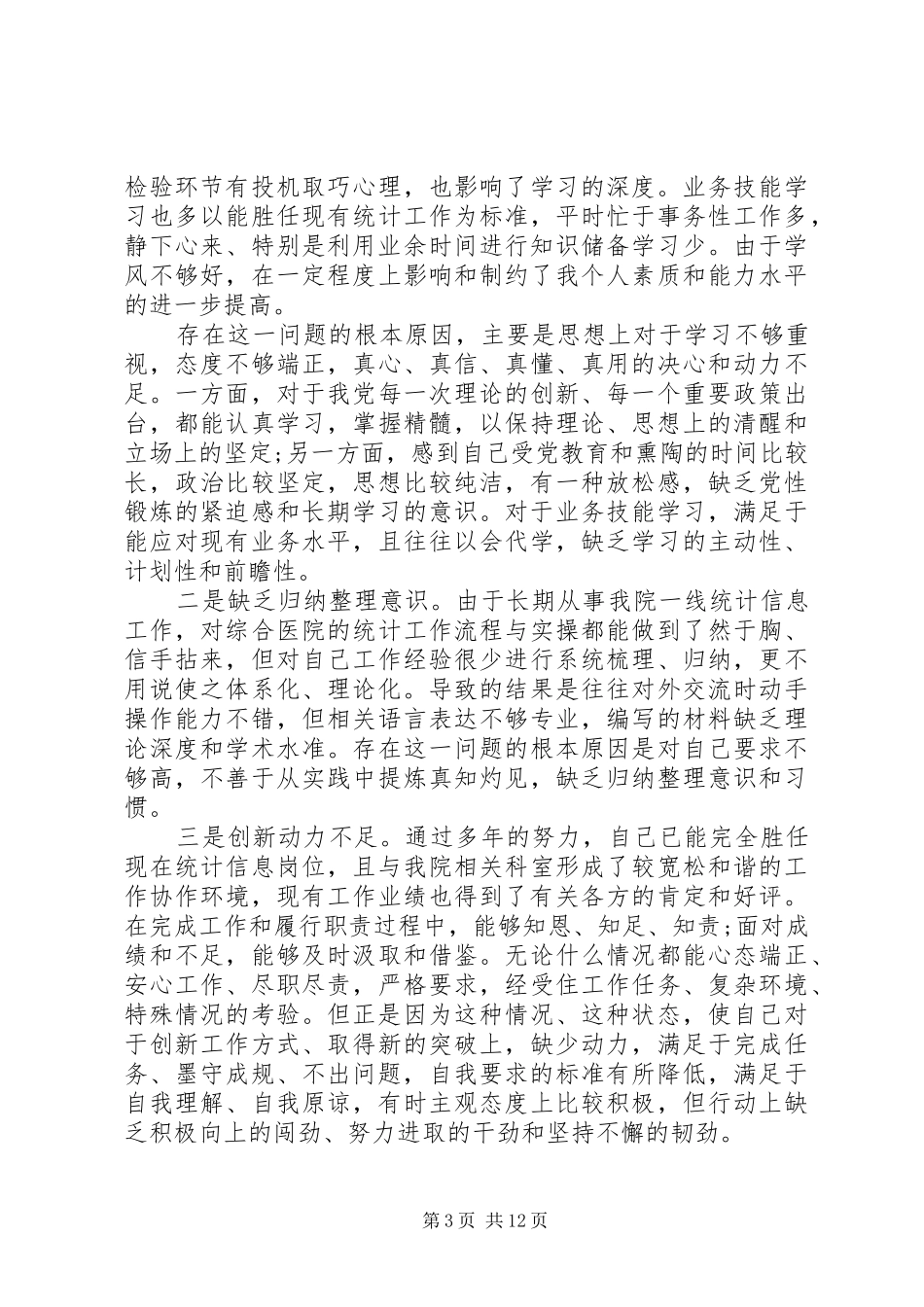 XX年党员党性分析总结_第3页