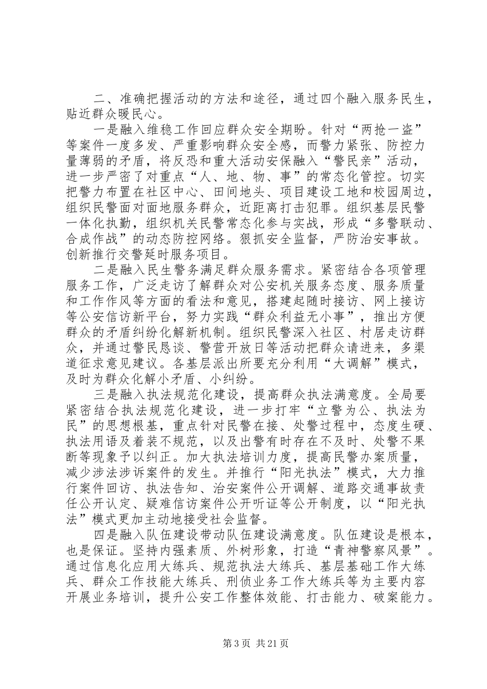 “警民亲”活动阶段总结_第3页
