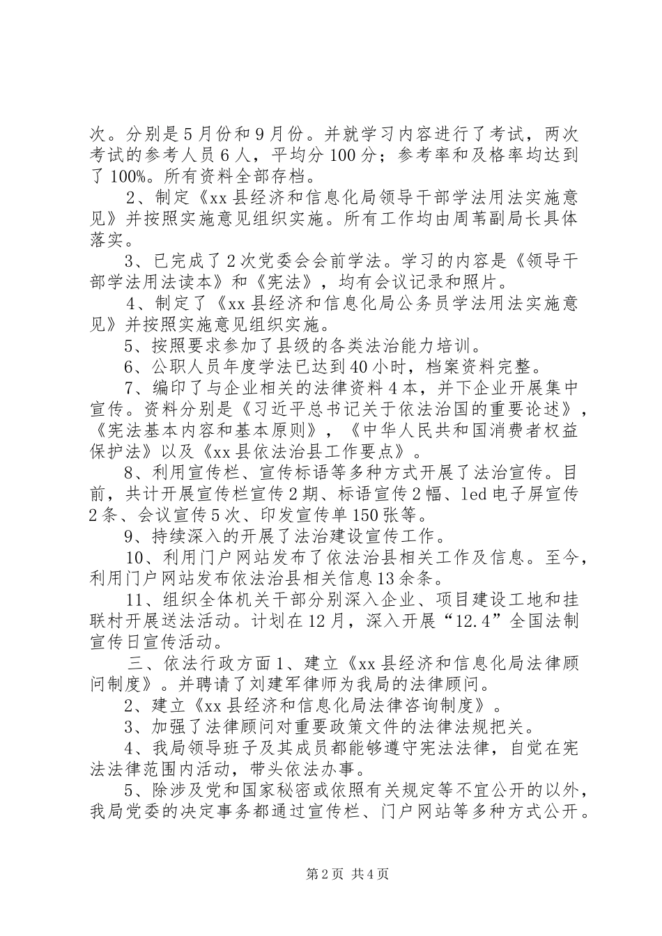 XX年经信局依法治理工作总结_第2页