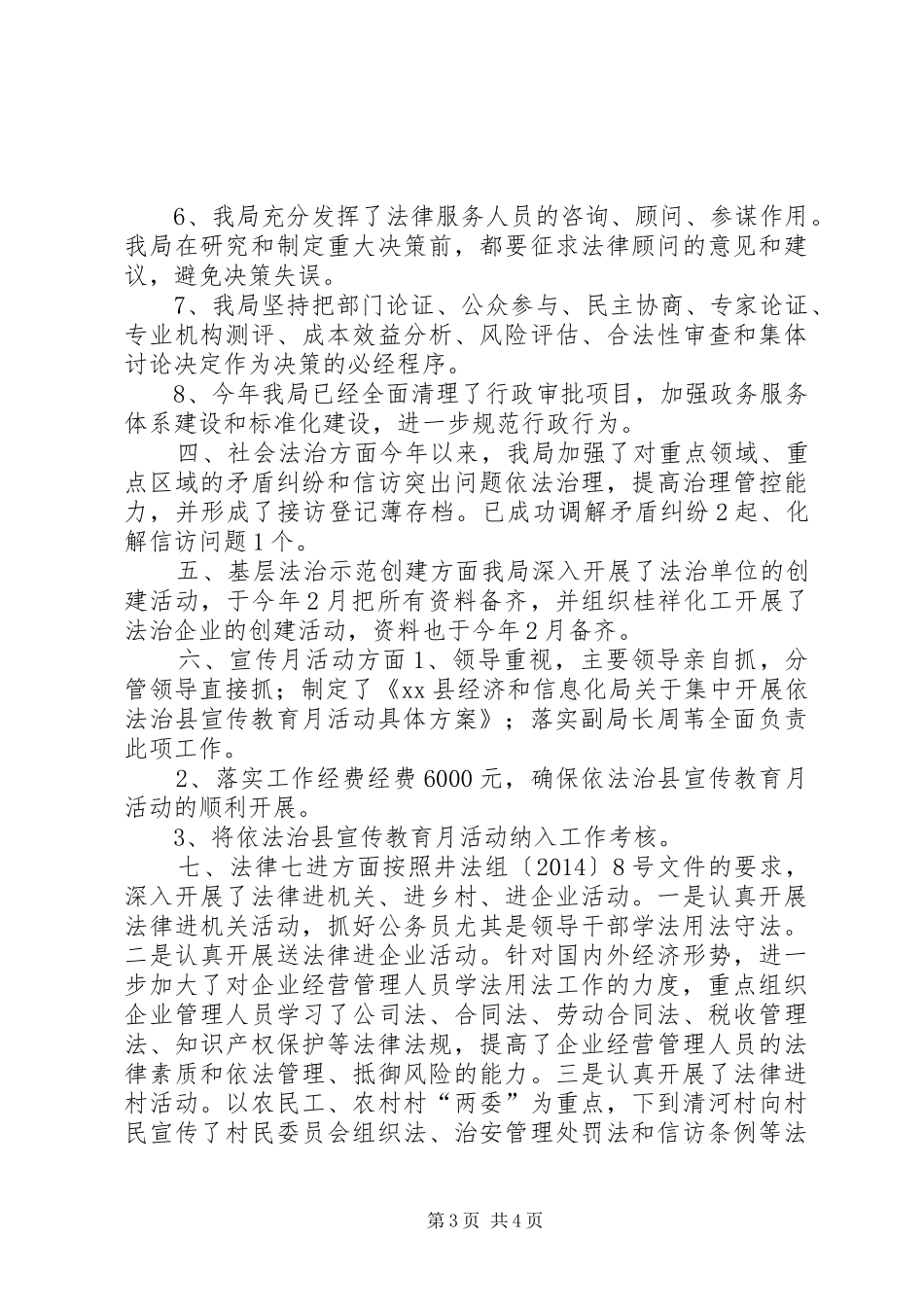 XX年经信局依法治理工作总结_第3页