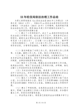XX年经信局依法治理工作总结