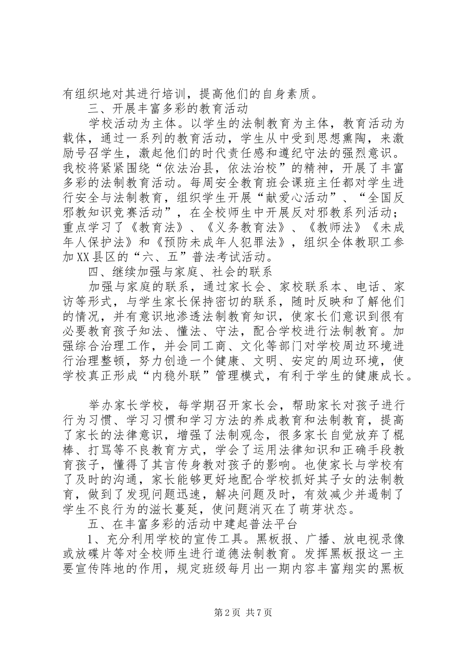 中小学法制教育工作总结_第2页