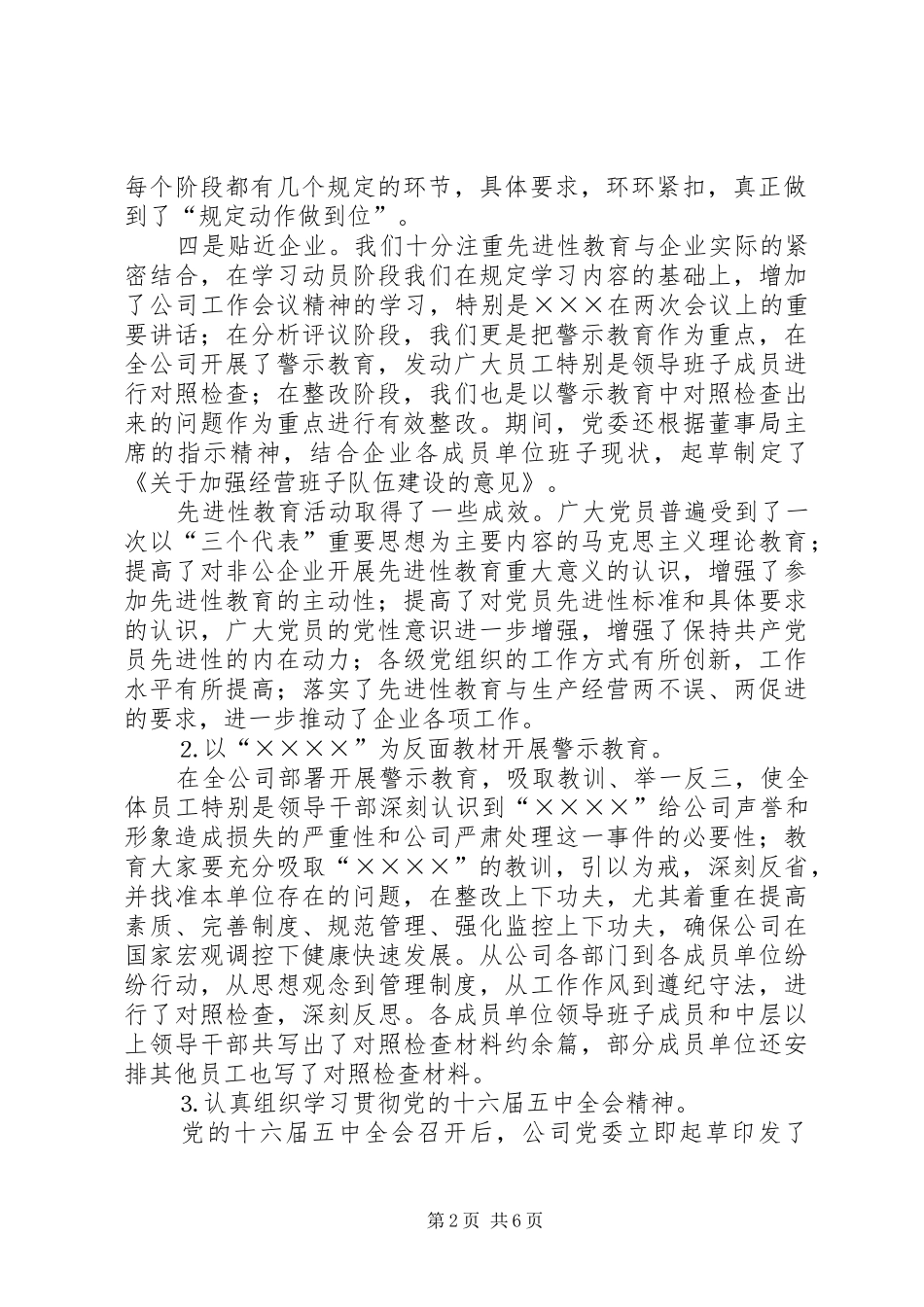 ××年公司党委工作总结_第2页