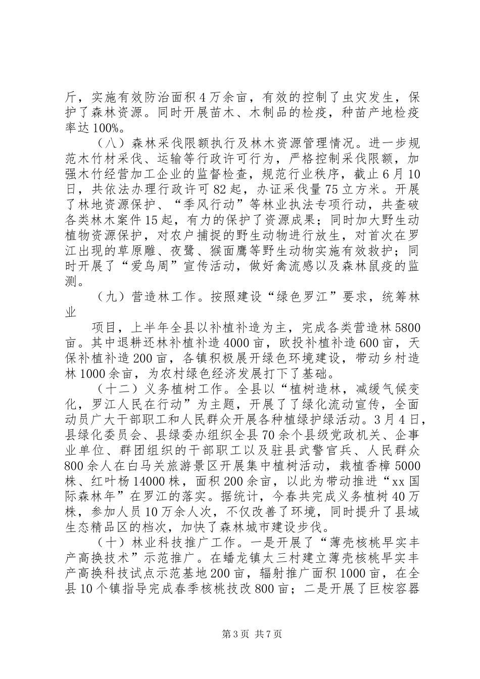 中幼林抚育工作总结_第3页