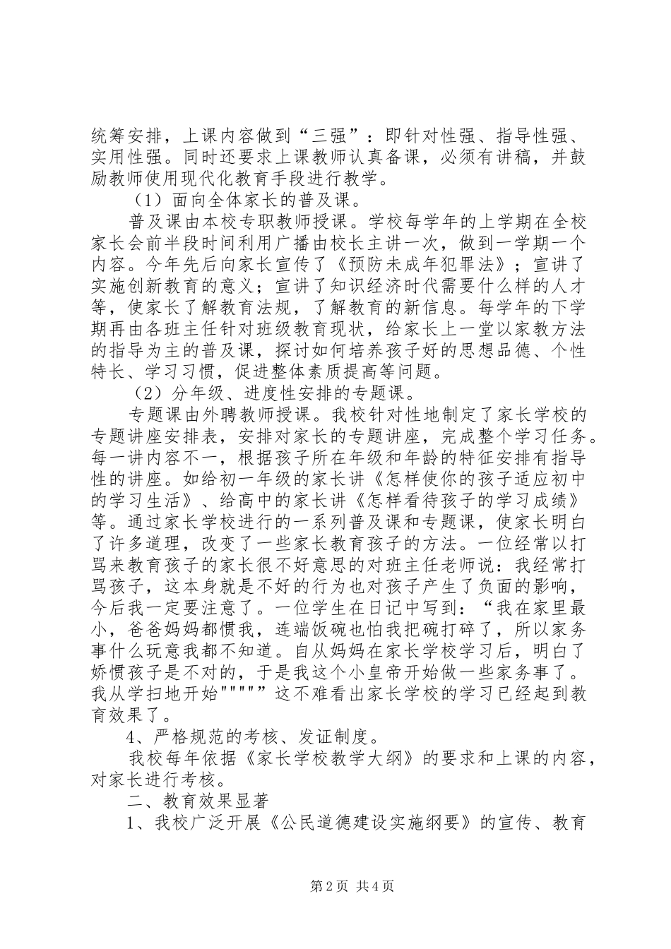 XX市第五十三中学创城工作总结 (3)_第2页