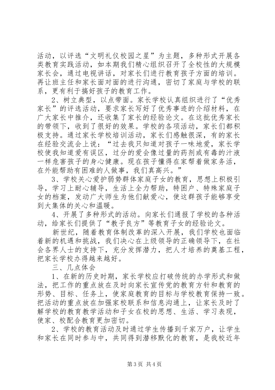 XX市第五十三中学创城工作总结 (3)_第3页