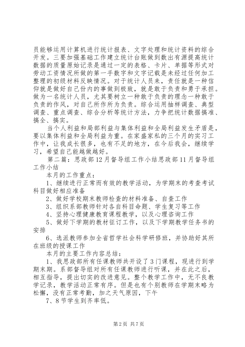 XX年12月缝纫部工作小结_第2页