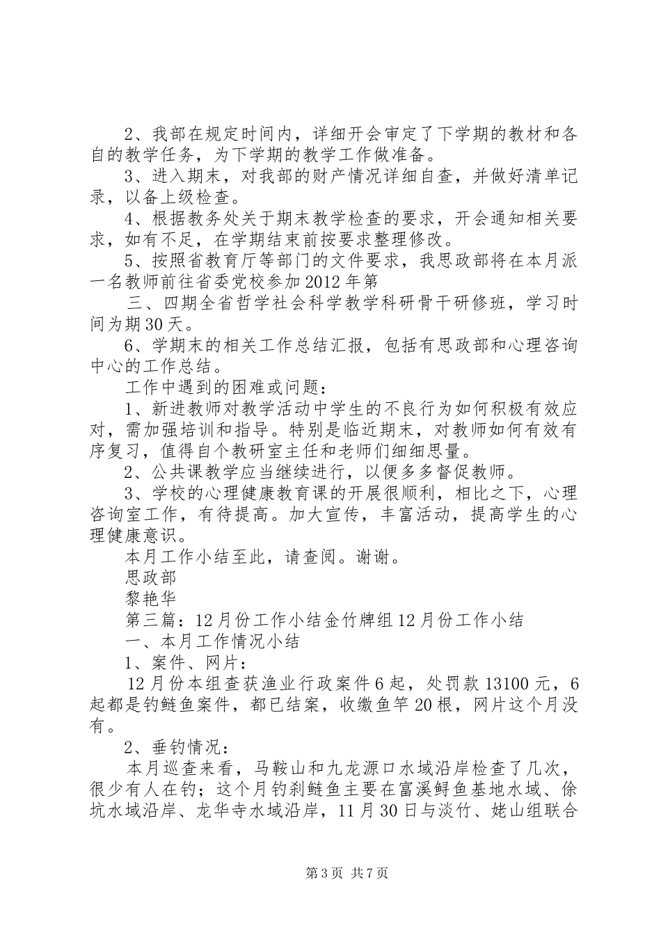 XX年12月缝纫部工作小结_第3页