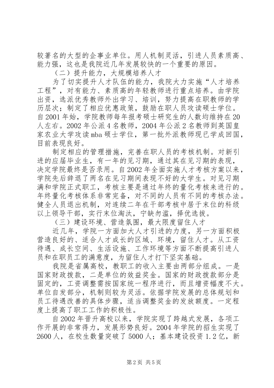 X高职院校人才工作总结_第2页