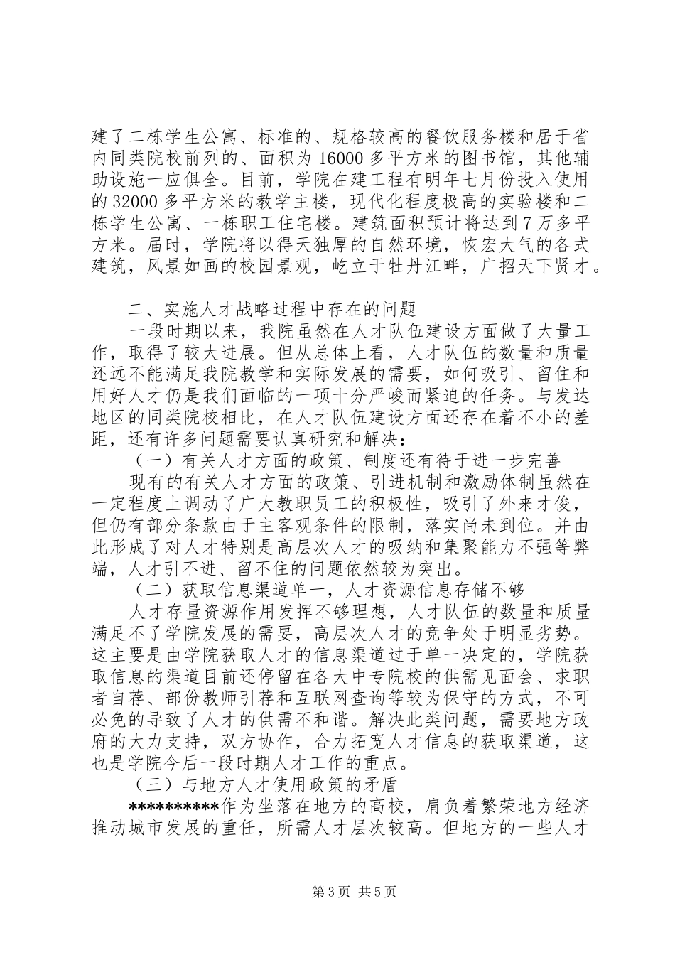 X高职院校人才工作总结_第3页