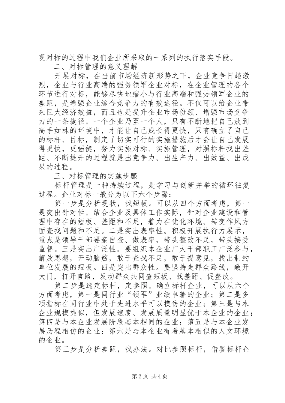“树标杆、找差距、促发展”讨论活动总结 (3)_第2页