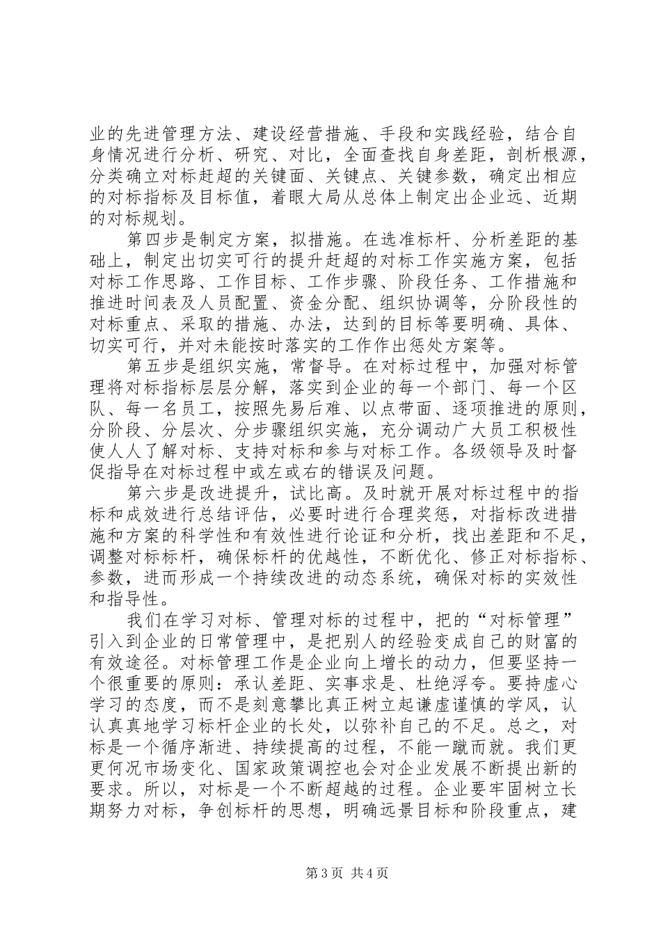 “树标杆、找差距、促发展”讨论活动总结 (3)_第3页