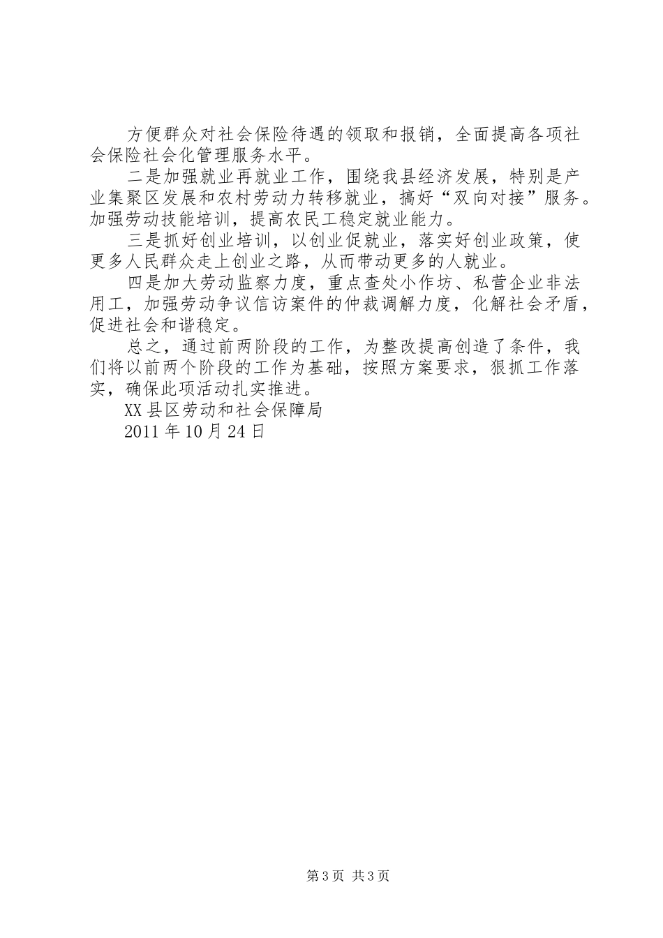 “转作风、解难题、树形象”专项行动活动总结 (3)_第3页