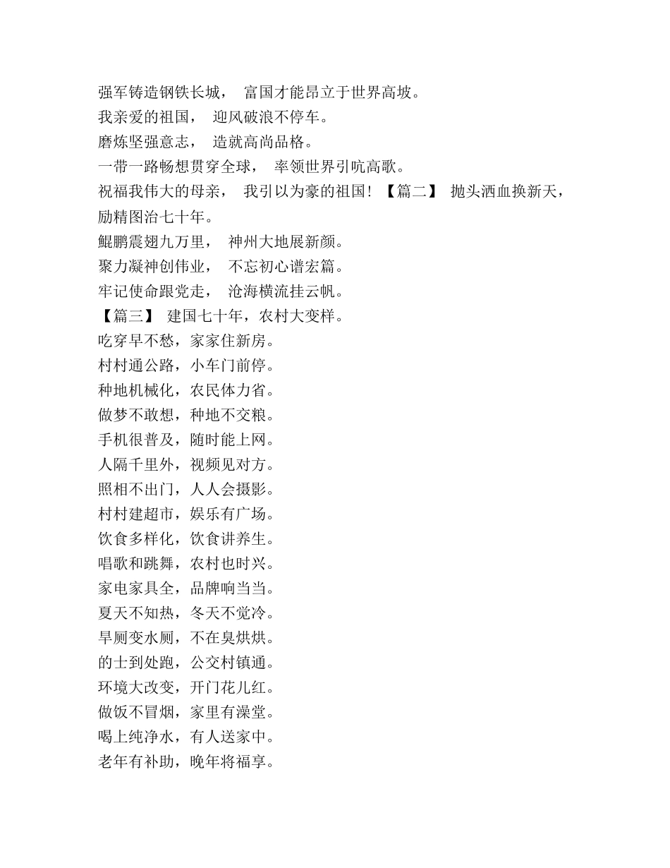 [建国70周年诗歌5篇汇编]建国70周年五言诗歌 _第2页