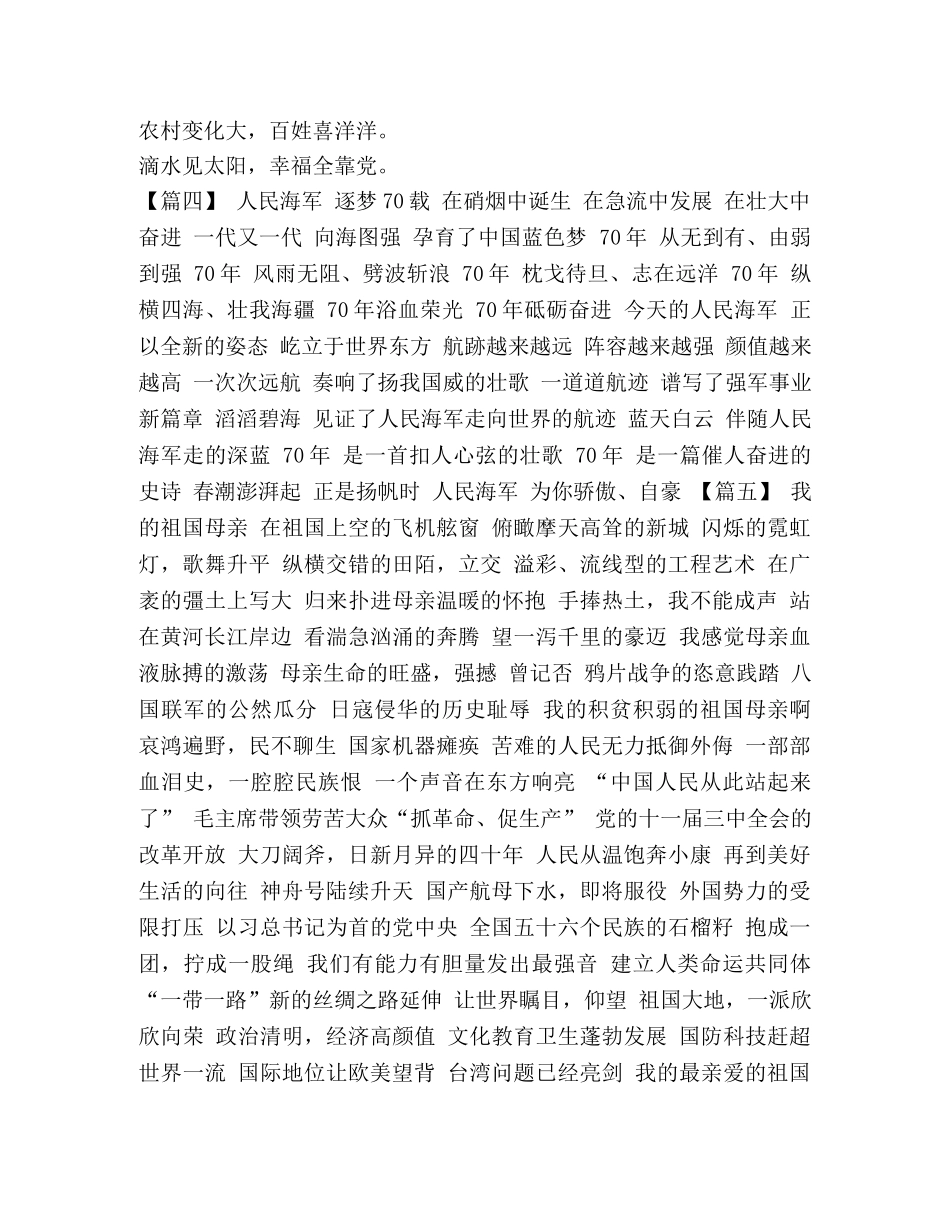 [建国70周年诗歌5篇汇编]建国70周年五言诗歌 _第3页