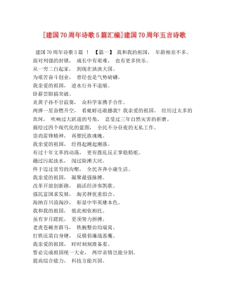 [建国70周年诗歌5篇汇编]建国70周年五言诗歌 