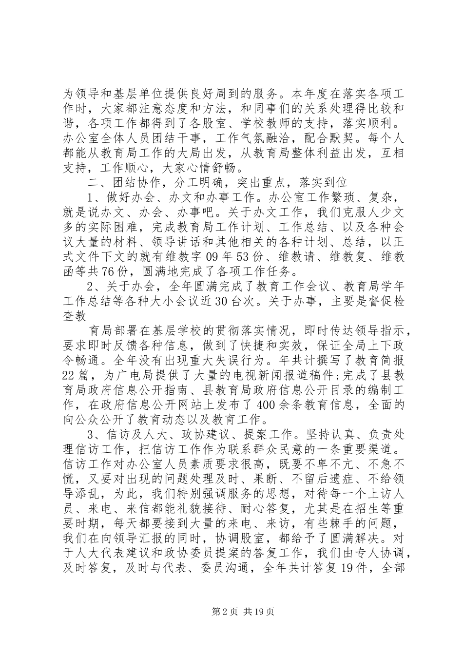 XX年办公室个人年终工作总结范文大全_第2页